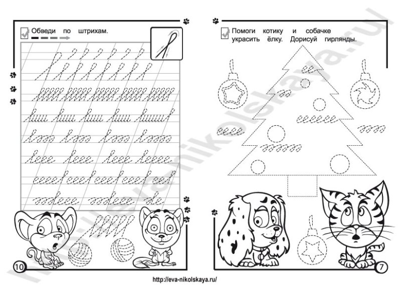 Прописи для 6 лет с котиком