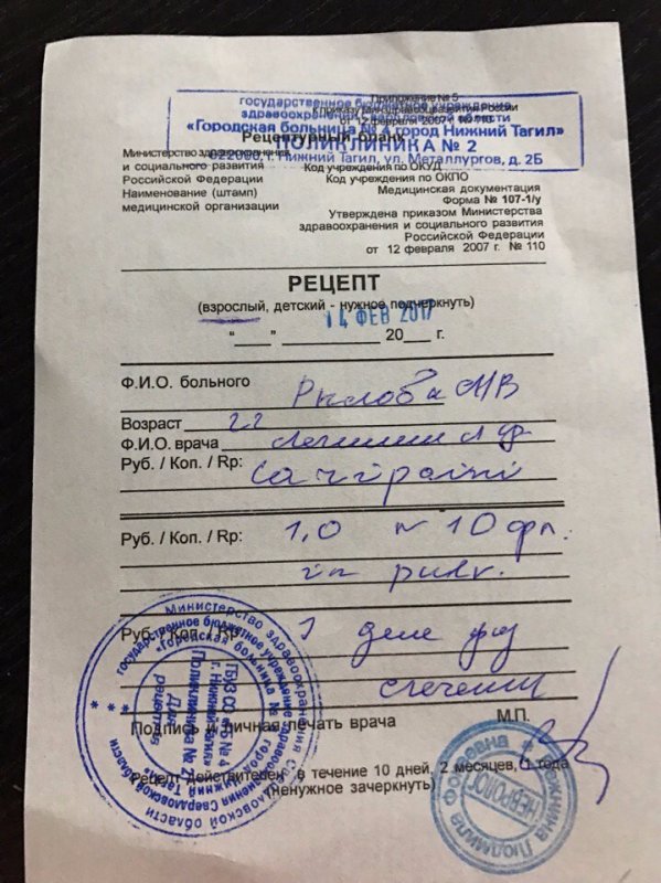 Выписка рецептов