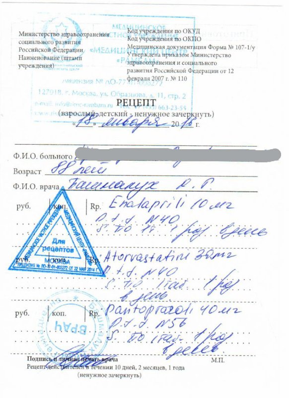 Прегабалин форма рецепта