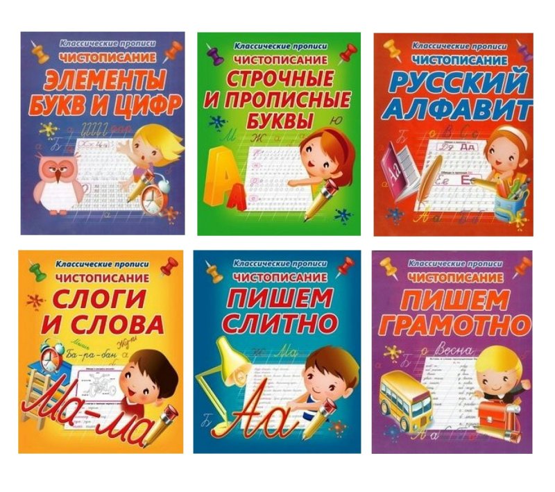 Добрева к.в. "классические прописи. Чистописание. Пишем слитно