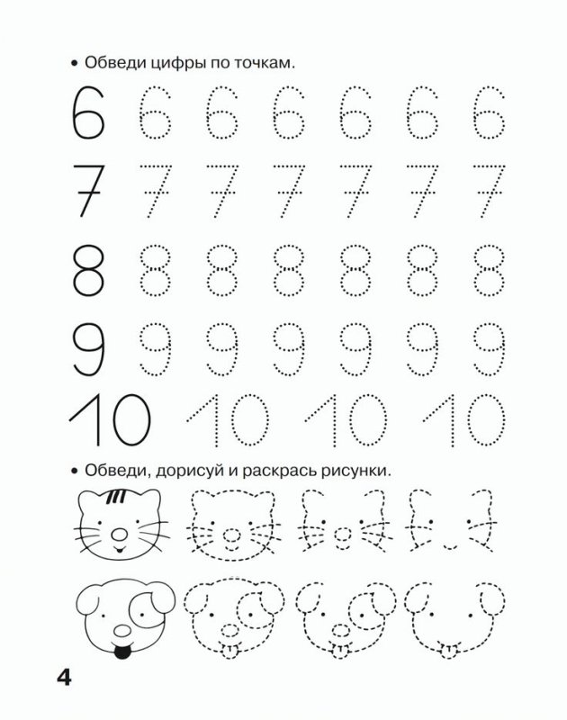 Прописи по точкам буквы ИЦ цифры