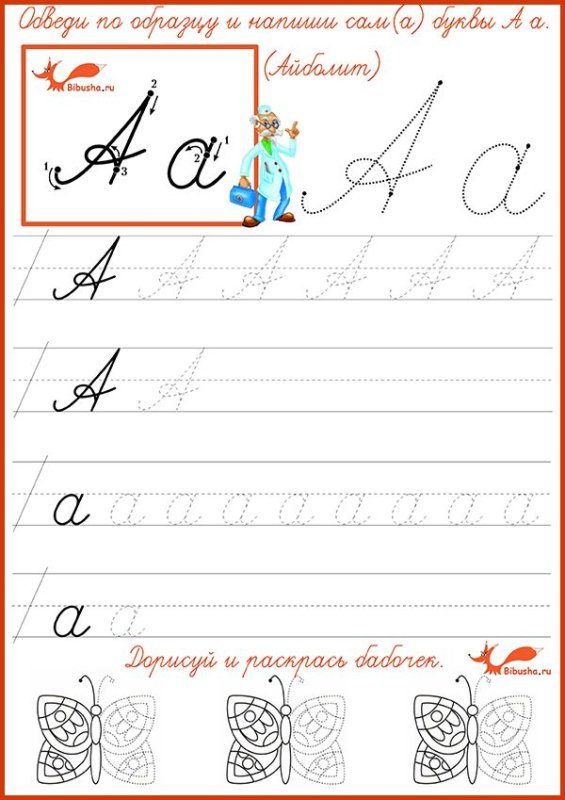 Буква а прописная и заглавная прописи
