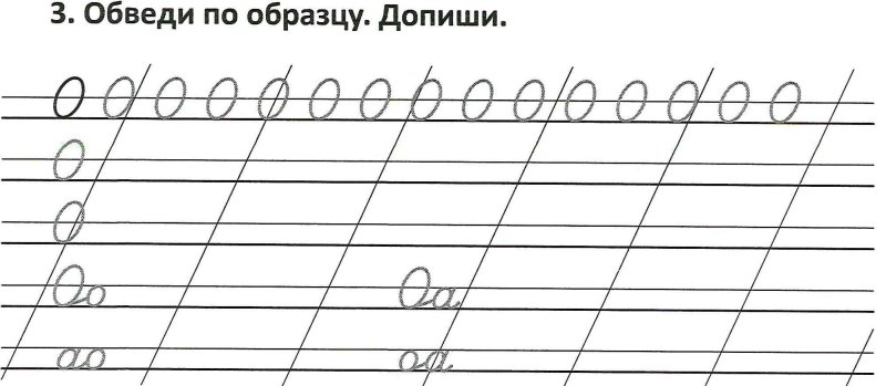 Письмо буквы а