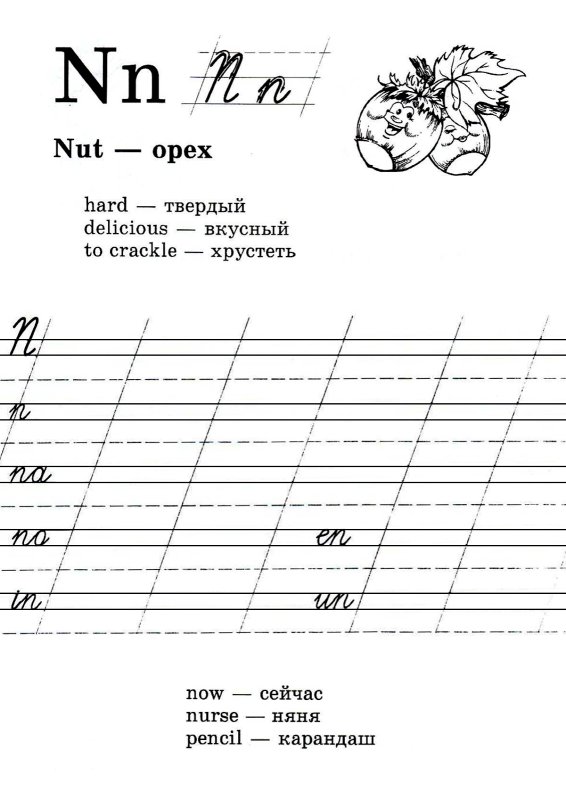 Английские прописи