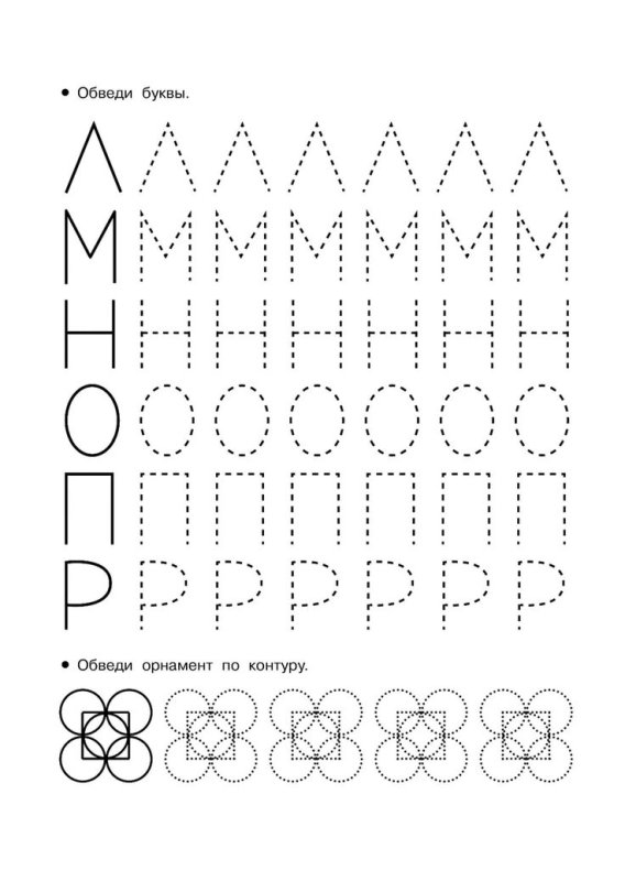 Прописи цифры обводилки для детей