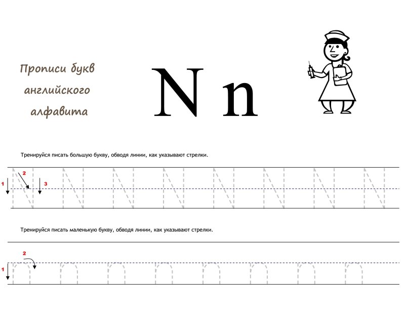 Прописи английских букв
