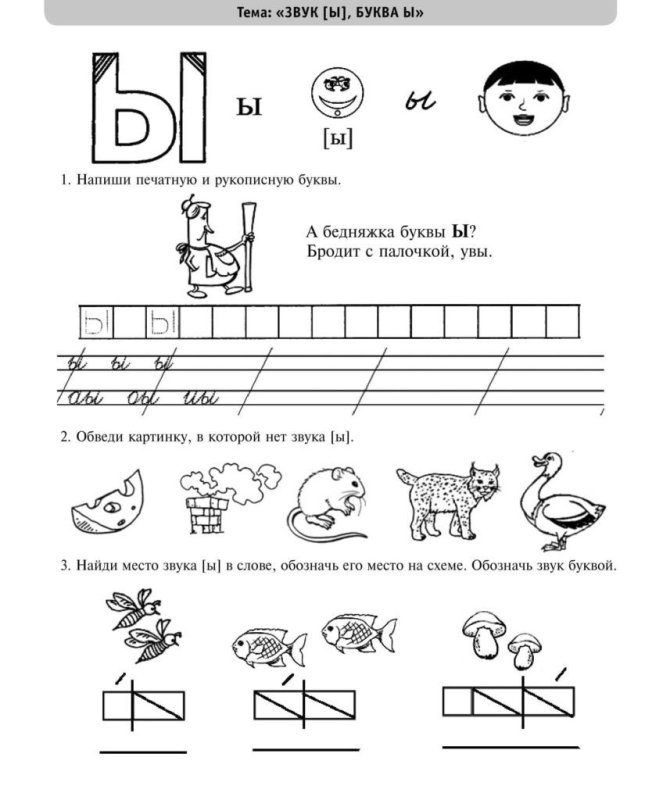 Звук и буква ы задания для дошкольников