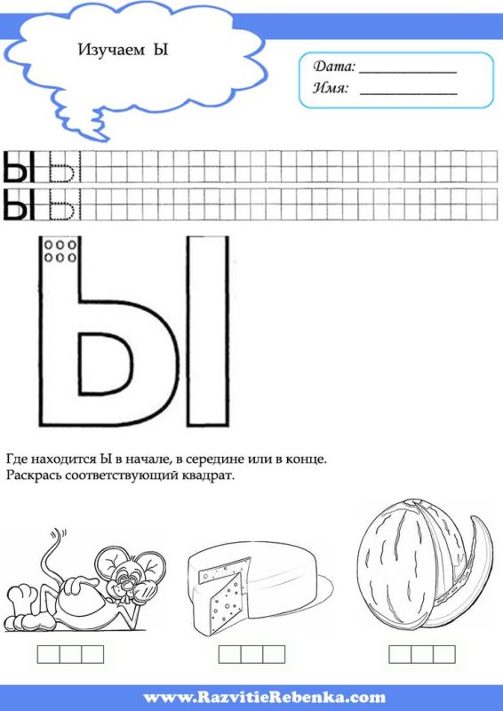Печатание буквы ы для дошкольников