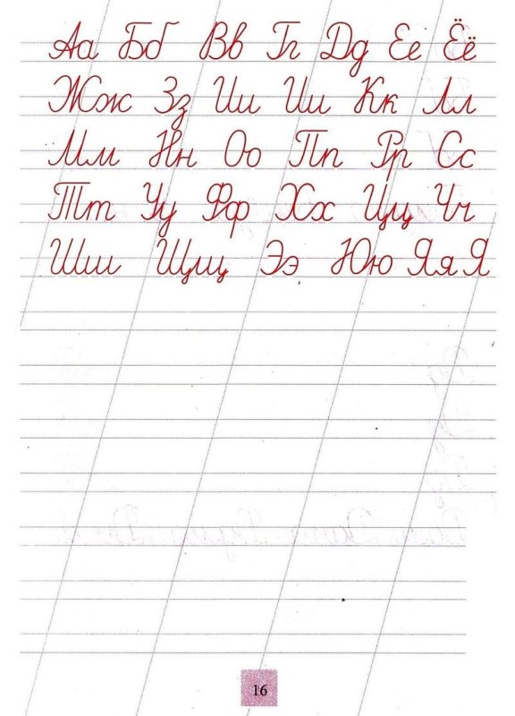 Прописная о соединение