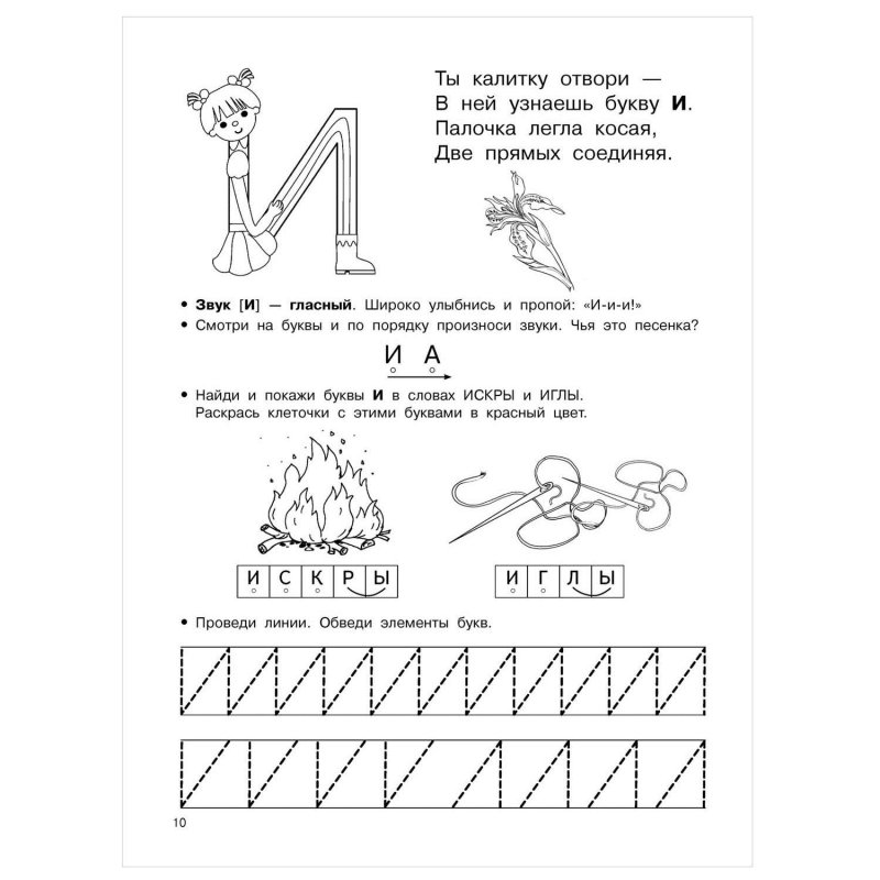 Логопедические прописи для дошкольников Новиковская