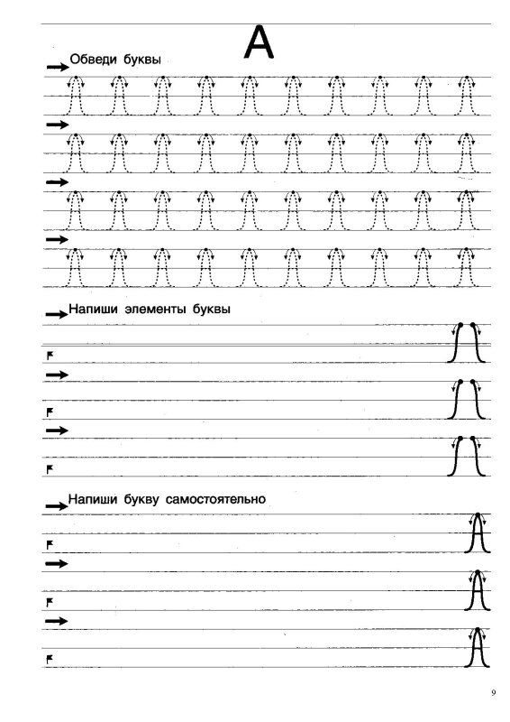 Прописи для леворуких детей 1