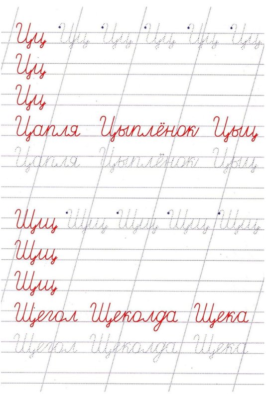 Соединения букв 1 класс