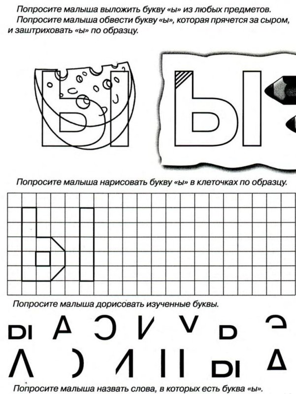 Звук и буква ы задания