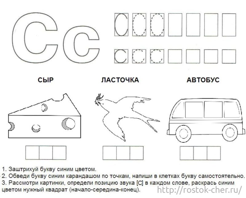 Буква с задания для дошкольников