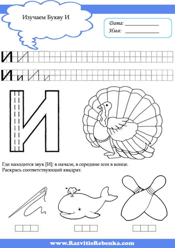 Буква а для дошкольников