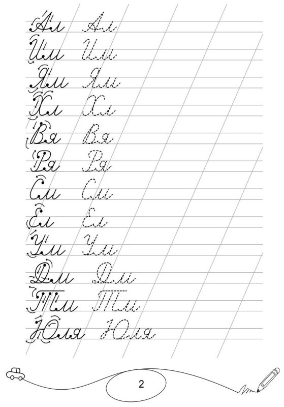 Соединения прописных букв в 1 классе