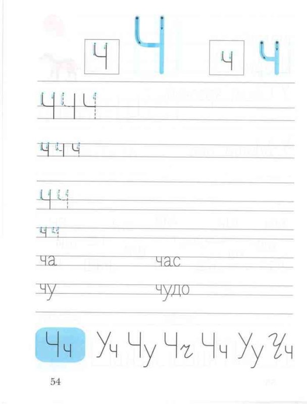 Печатание буквы ч для дошкольников
