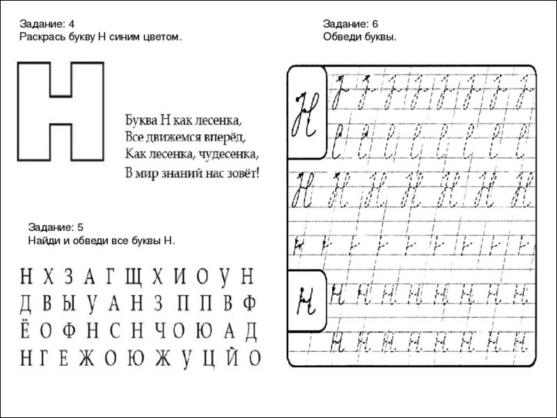 Буква н задания для дошкольников