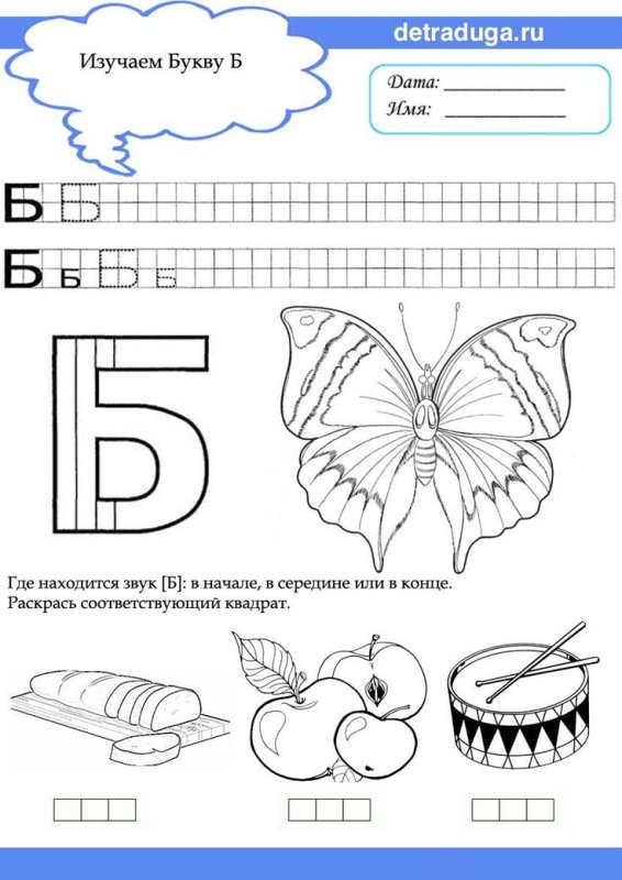 Задания для детей буква б