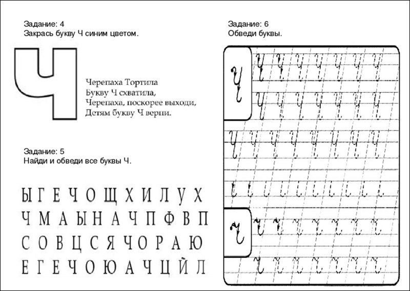 Задание для дошкольников бука р