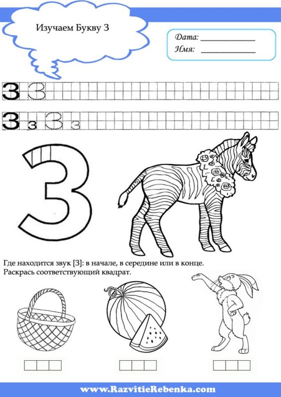 Буква з задания для дошкольников