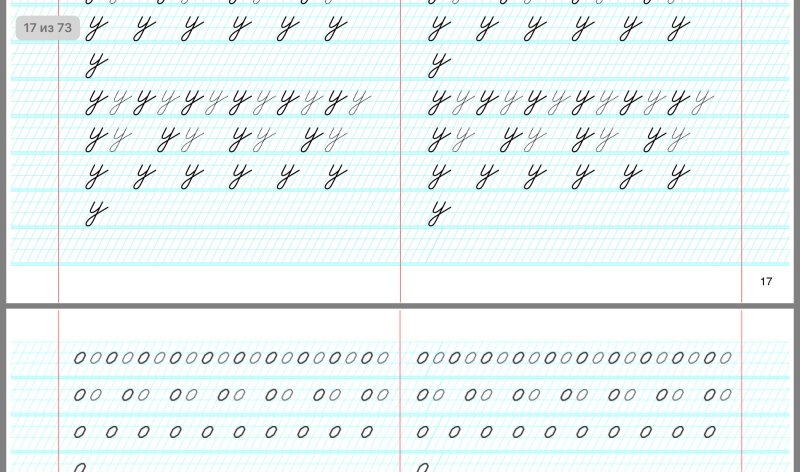 Пропись для исправления подчерка