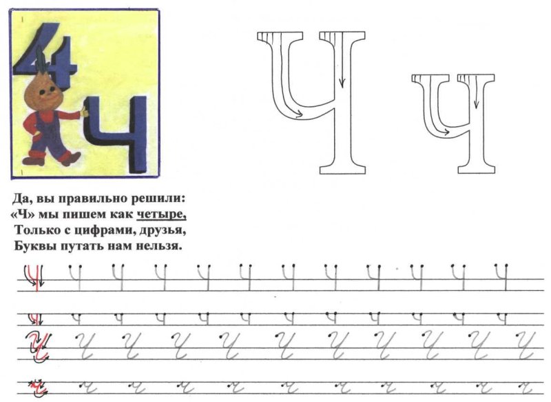 Прописи буква ч