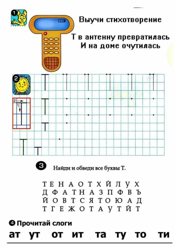 Буква т задания для дошколят