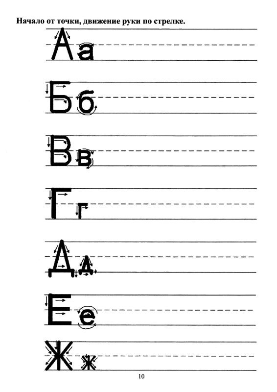 Прописи для левшей печатные буквы
