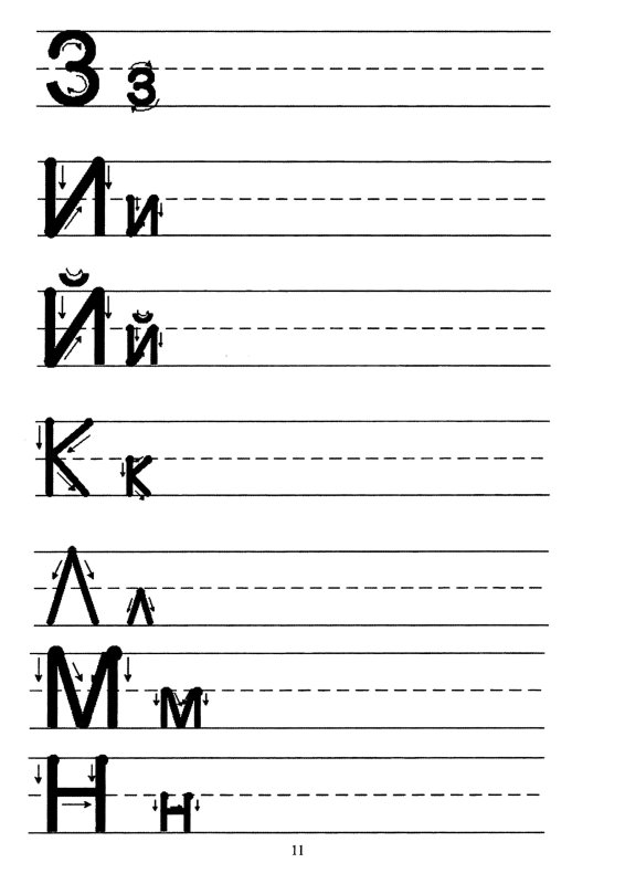 Печатные буквы прописи для леворуких