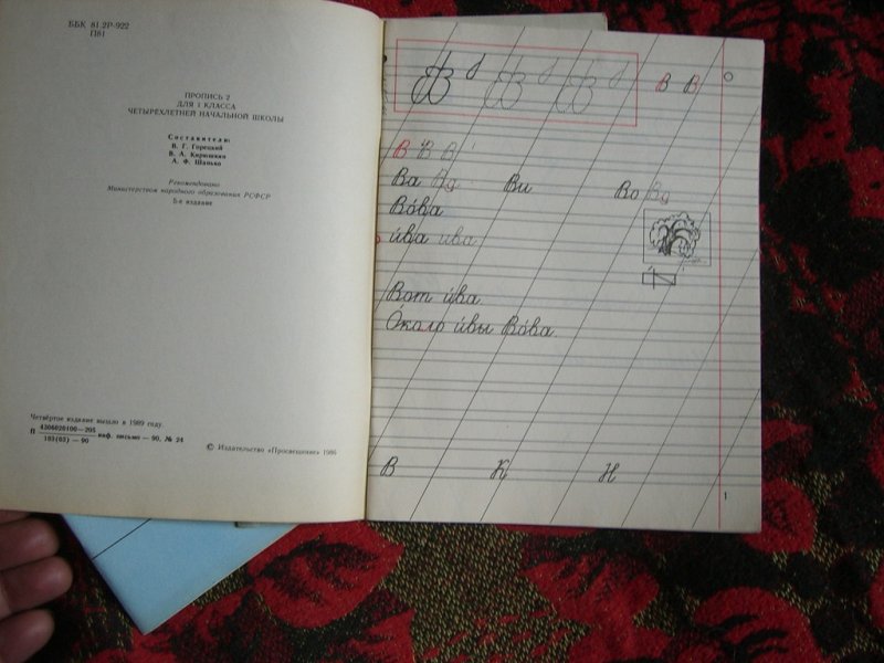 Пропись советского школьника