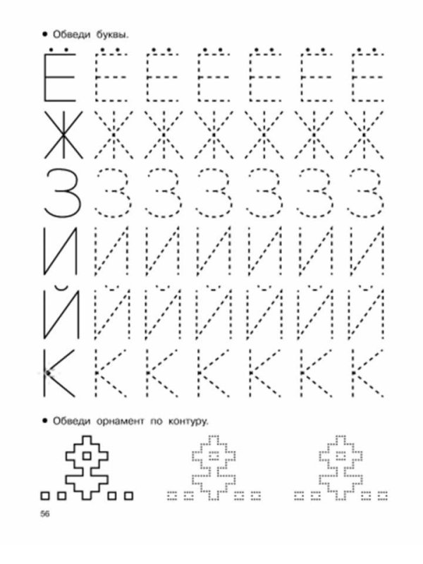 Обводить буквы по точкам прописи для дошкольников