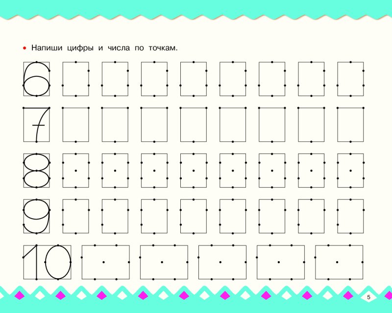 Прописываем цифры от 1 до 10