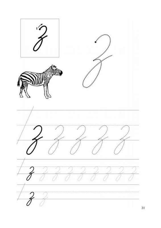 Пропись буквы з прописной и строчной