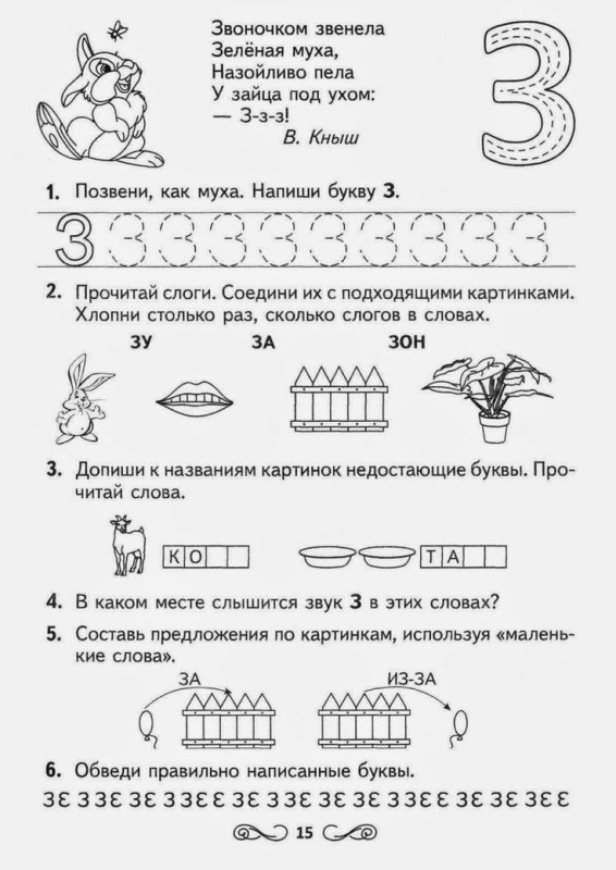 Буква з задания для дошкольников