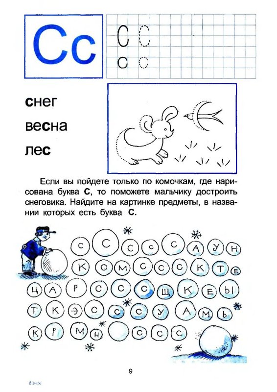 Задания с буквой и для дошкольников 5-6 лет
