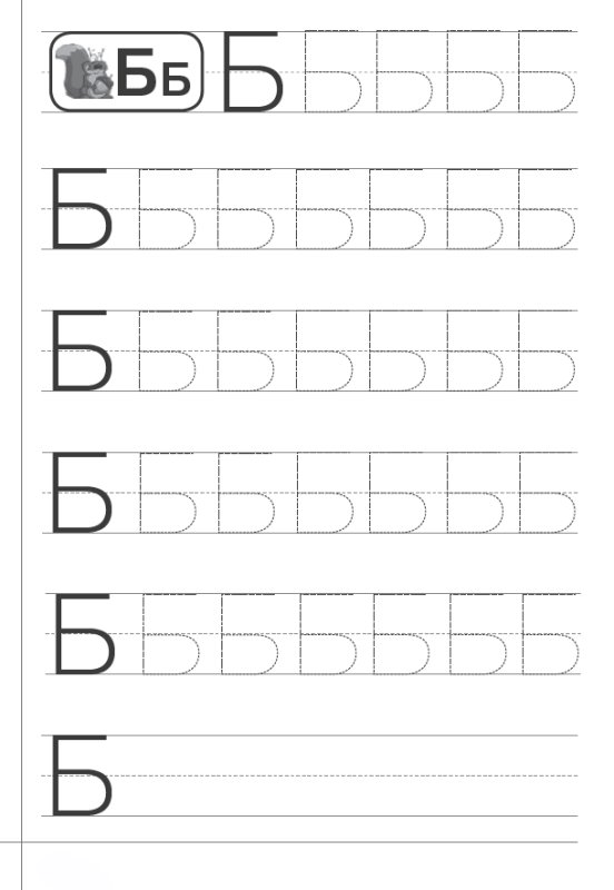 Написание печатных букв