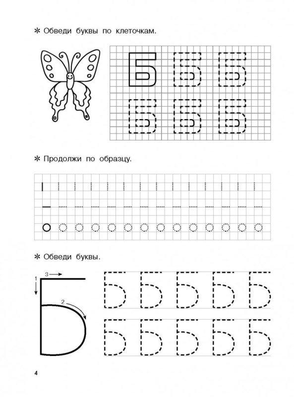 Двинина л.в. "пишем буквы и цифры"