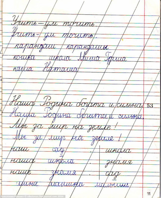 Советские прописи