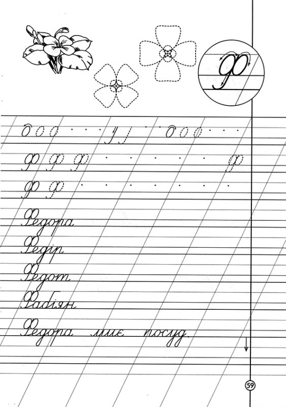 Прописи 1 класс буква ф прописная