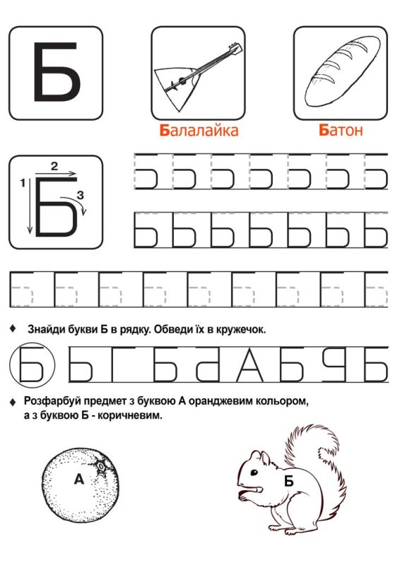 Буква с задания для дошкольников