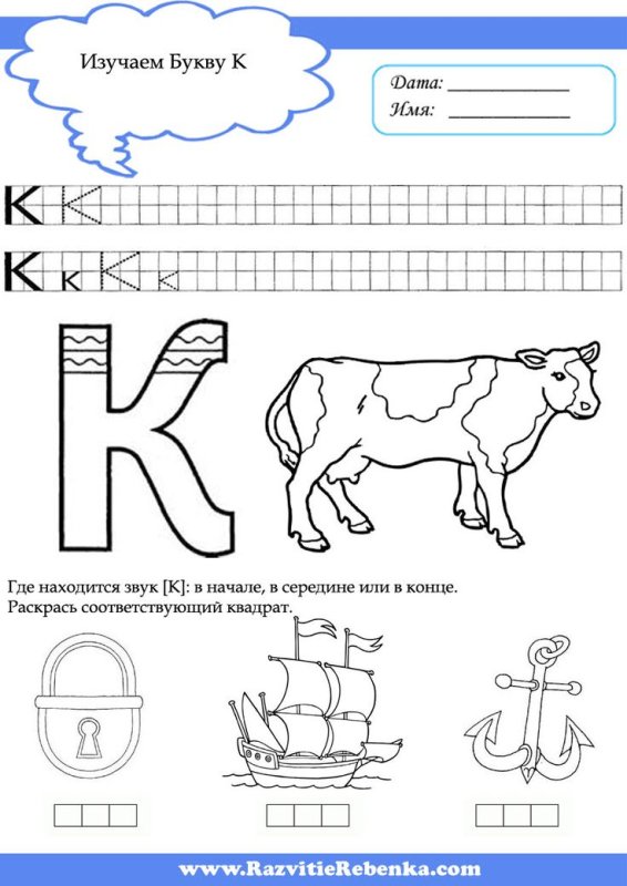Изучаем букву а с дошкольниками