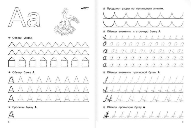 Подготовка к школе задания прописи