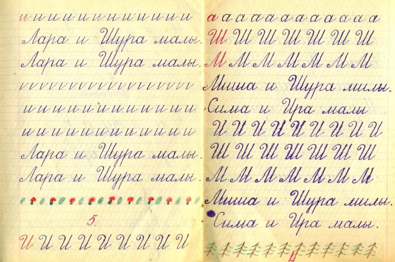 Чистописание в Советской школе тетради