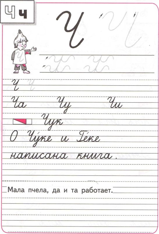 Прописи, прописи 1 класс, школа России Горецкого, часть 3.