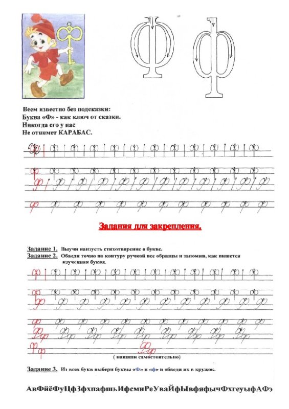 Пропись буква ф строчная 1 класс