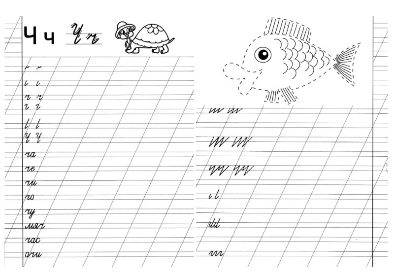 Прописи для первоклассников