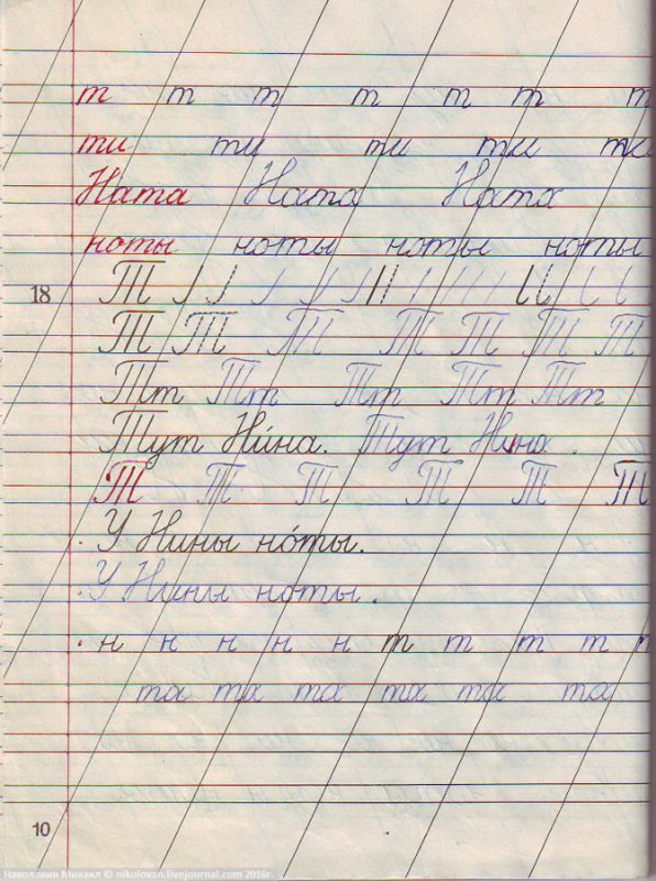 Советские прописи