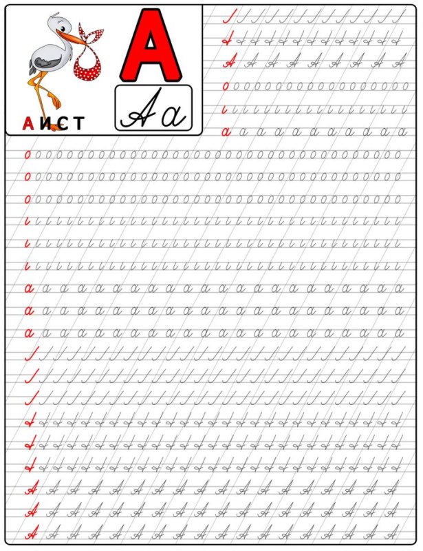 Прописи буквы а заглавной и строчной