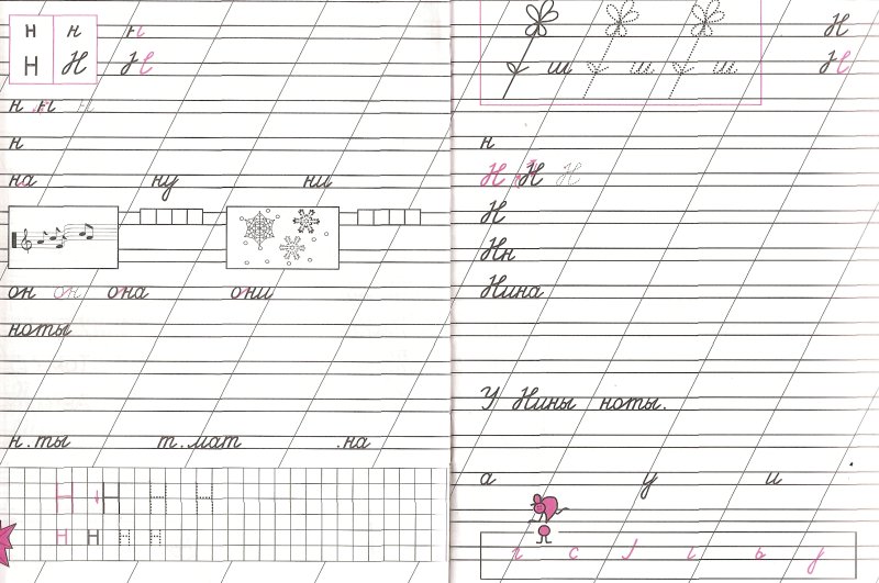 Прописи буква н